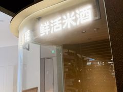 -一川二水•粤川醉(CP静安店)