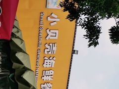 -琼大师东方烤乳猪(亚特兰蒂斯店)