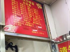 -铭辉沙嗲面(新街商业城店)