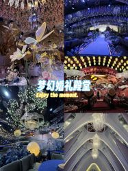 -花嫁丽舍海岛婚礼殿堂(国展店)