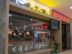 门面-黄记煌·三汁焖锅(万达广场店)
