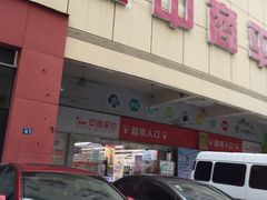 -中商平价(首义购物广场店)