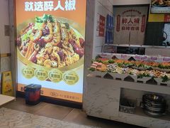-醉人椒麻辣香锅(上地华联店)