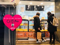 -鲍师傅糕点(春熙路店)