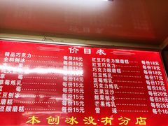 菜单-王中王刨冰
