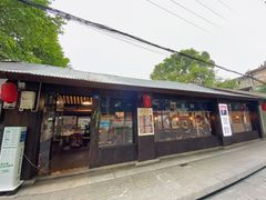 门面-下面馆