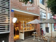 -佐敦面包铺·JORDAN BAKERY