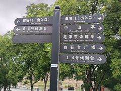 -观潮胜地公园