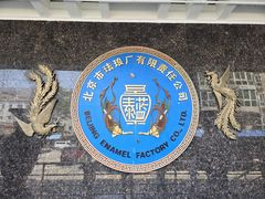 -中国景泰蓝艺术博物馆
