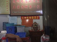 -溢心园香河肉饼总店