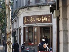 门面-锦泓老字号猪脏粉(东联大厦店)