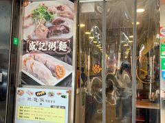 门面-盛记粥面(佐敦店)