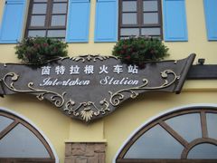 -东部华侨城