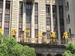 -上海锦江金门大酒店