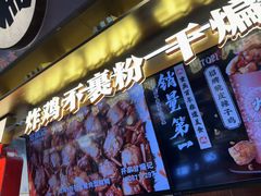 -甘煸记·干煸辣子鸡(深圳壹方城店)