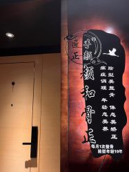 -颜和骨正·明哲式骨相美学整骨