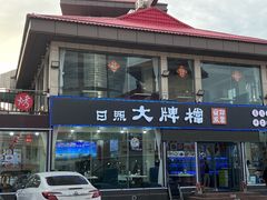 -日照大牌檔•小船海鲜(万平口店)