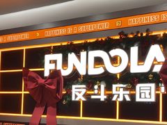 -反斗乐园π·电玩·高空拓展·蹦床(龙华天虹店)