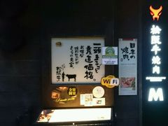 -松阪牛焼肉M(法善寺横丁店)