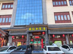 -蒋记私家汤(文化城一分店)