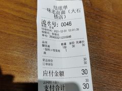 -一味老卤面(大石桥店)