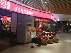 门面-川锅一号火锅(睢宁店)