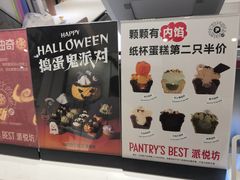-Pantry's Best派悦坊蛋糕(世纪金源店)