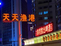 -天天渔港(杏林街店)