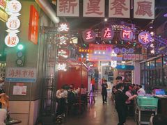-王庄阿咪海鲜大排档(象园店)