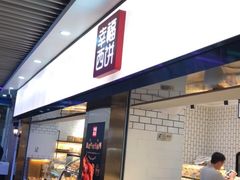 门面-幸福西饼面包茶饮(车公庙店)