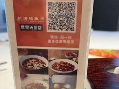 -新沸腾鱼乡(世贸天阶店)