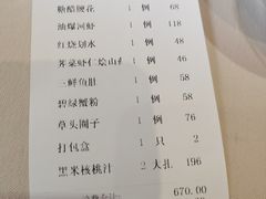 账单-老正兴菜馆(福州路店)