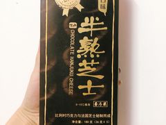 巧克力半熟芝士-LanTa蓝塔烘焙(中原万达店)