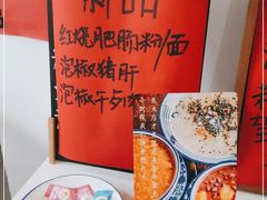 -袁妈红豆汤(重庆总店)