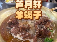 -芦月轩羊蝎子(北蜂窝店)