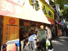 门面-杨永兴黄陂三鲜(雪松路店)