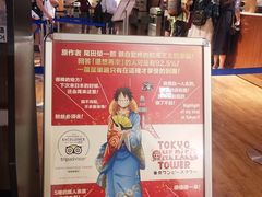 -东京塔海贼王主题公园