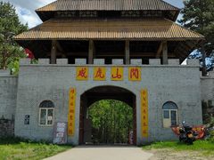 -玉泉威虎山森林公园