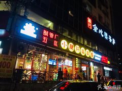 门面-钢管厂五区小郡肝串串香(通锦桥店)