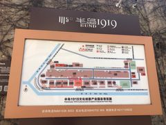 -半岛1919创意园区