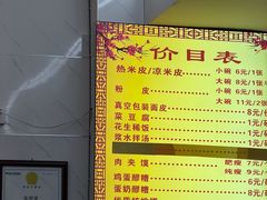 -张明富面皮店(东大街店)