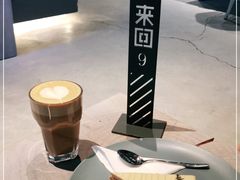 -来回·咖啡(钟村咖啡豆店)