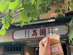 -荔園 LaiYuen