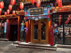 -胡大饭馆 24h(簋街总店)