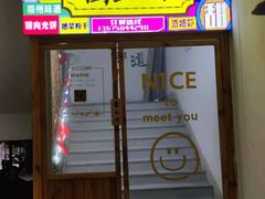 门面-园里前·私厨福建菜(台江万达店)