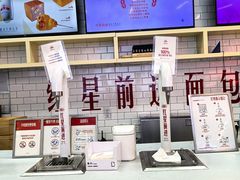 -红星前进面包牛奶公司(五道口购物中心店)
