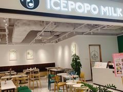 大堂-ICEPOPO MILK(玖洲道店)