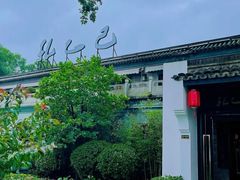 -孔乙己(后海店)