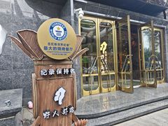 -野人部落(中街店)