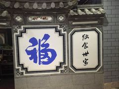 null.jpg-白家寨子·山野白族菜(古城总店)